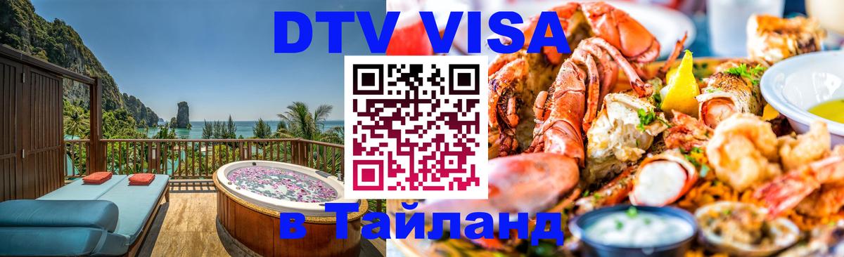 Сколько стоит DTV виза — актуальные цены, оформление даже без документов - Орёл  04.10.2025 